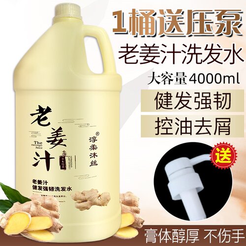 大桶老姜汁去屑控油滋润洗发水