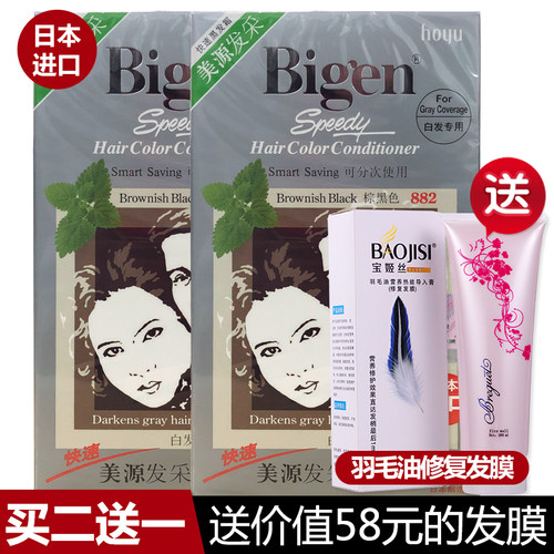日本原装进口正品美源发采染发剂膏植物自然黑色盖白发快速染发霜