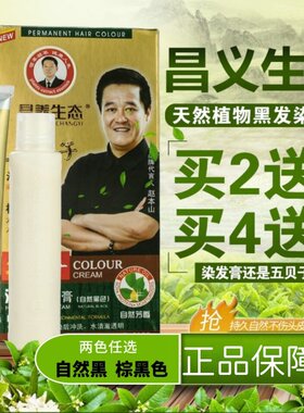 昌义生态纯五贝子植物染发剂天然清水盖遮白不伤发自然黑色染发膏