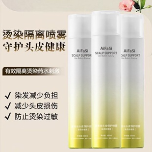 爱发丝头皮保护喷雾烫染发隔离防护精华减无刺激烫染防过敏300ml
