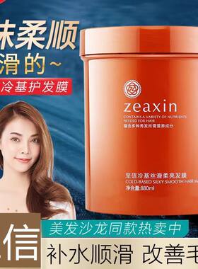 至信零度冷基发膜免蒸倒膜焗油膏