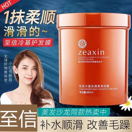 至信零度冷基发膜免蒸倒膜焗油膏头发护理水疗护发素修复干枯毛躁
