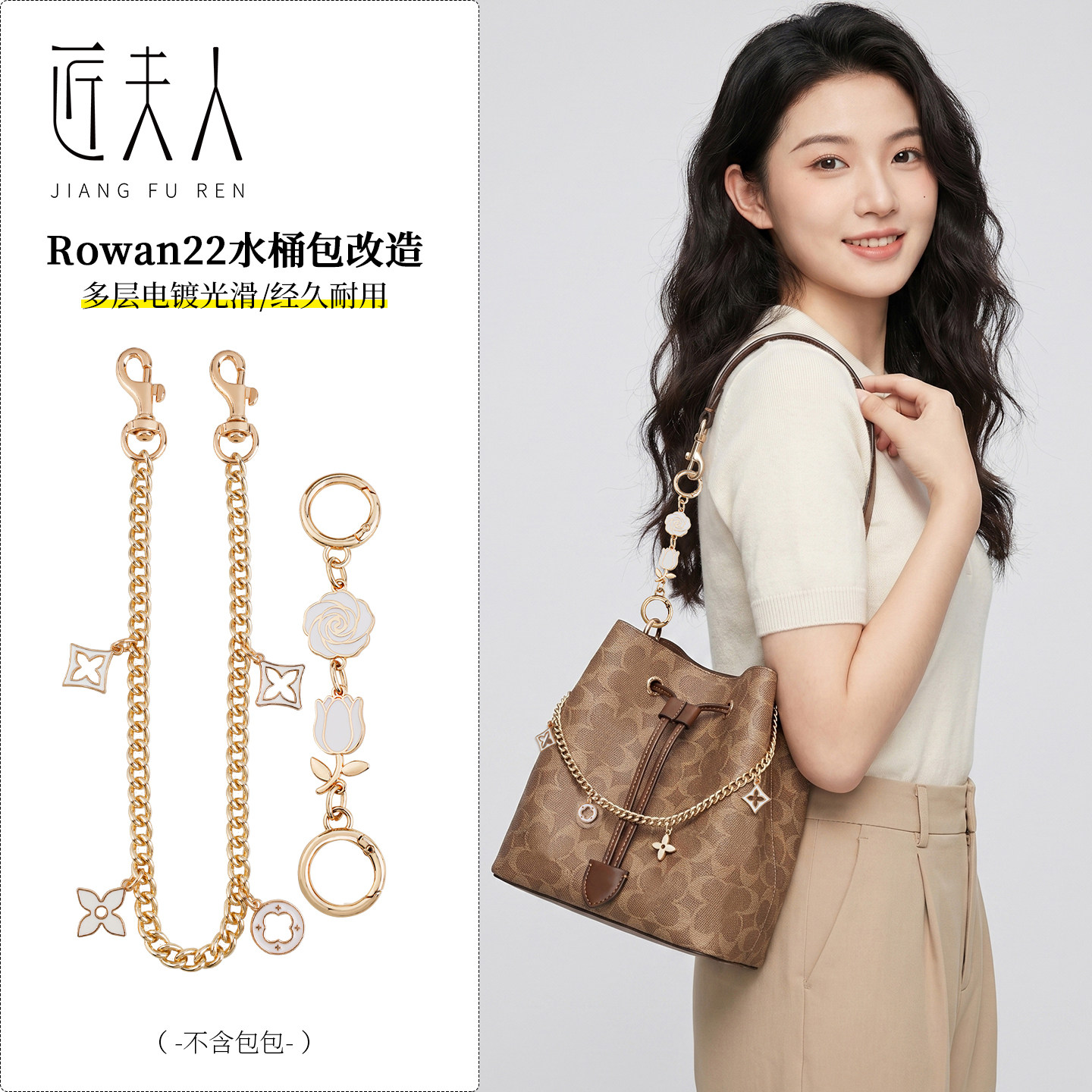 蔻驰Rowan22水桶包延长链改造图片