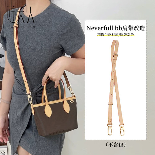lvneverfullbb包带斜挎包肩带