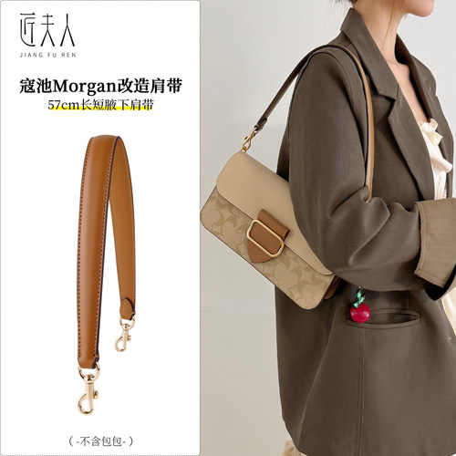 蔻驰Morgan27包带配件改造肩带