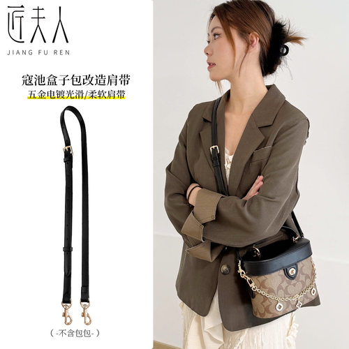 coach蔻驰盒子包肩带改造