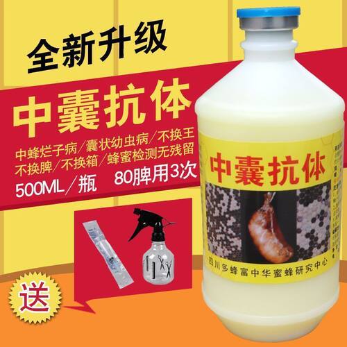中囊抗体中蜂烂子病蜜蜂囊状幼虫并烂子灵养蜂专用蜂药工具