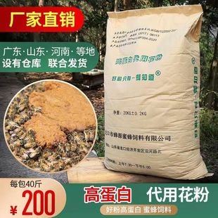 蜂知道高蛋白代用花粉龙口市蜂源蜜蜂饲料发酵蜂粮养蜂喂蜂花粉