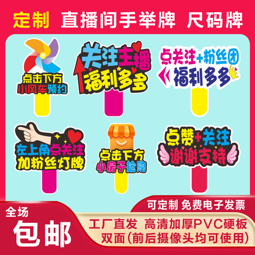 直播间手举牌引导点关注加灯牌带货主播指示牌定制PVC手持牌kt板