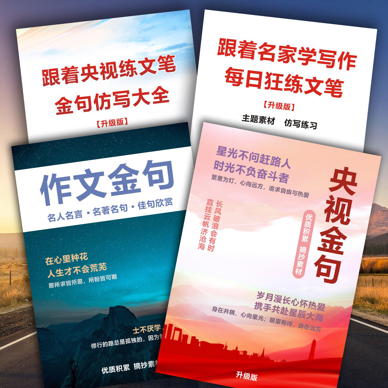 学生写作素材积累作文金句仿写