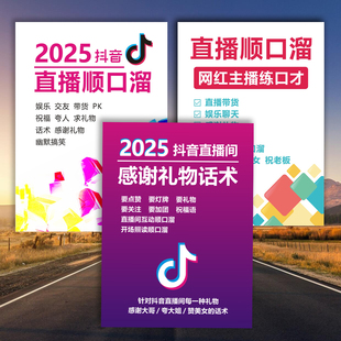 抖音直播顺口溜话术网红新手主播同款直播话术大全感谢礼物夸人本