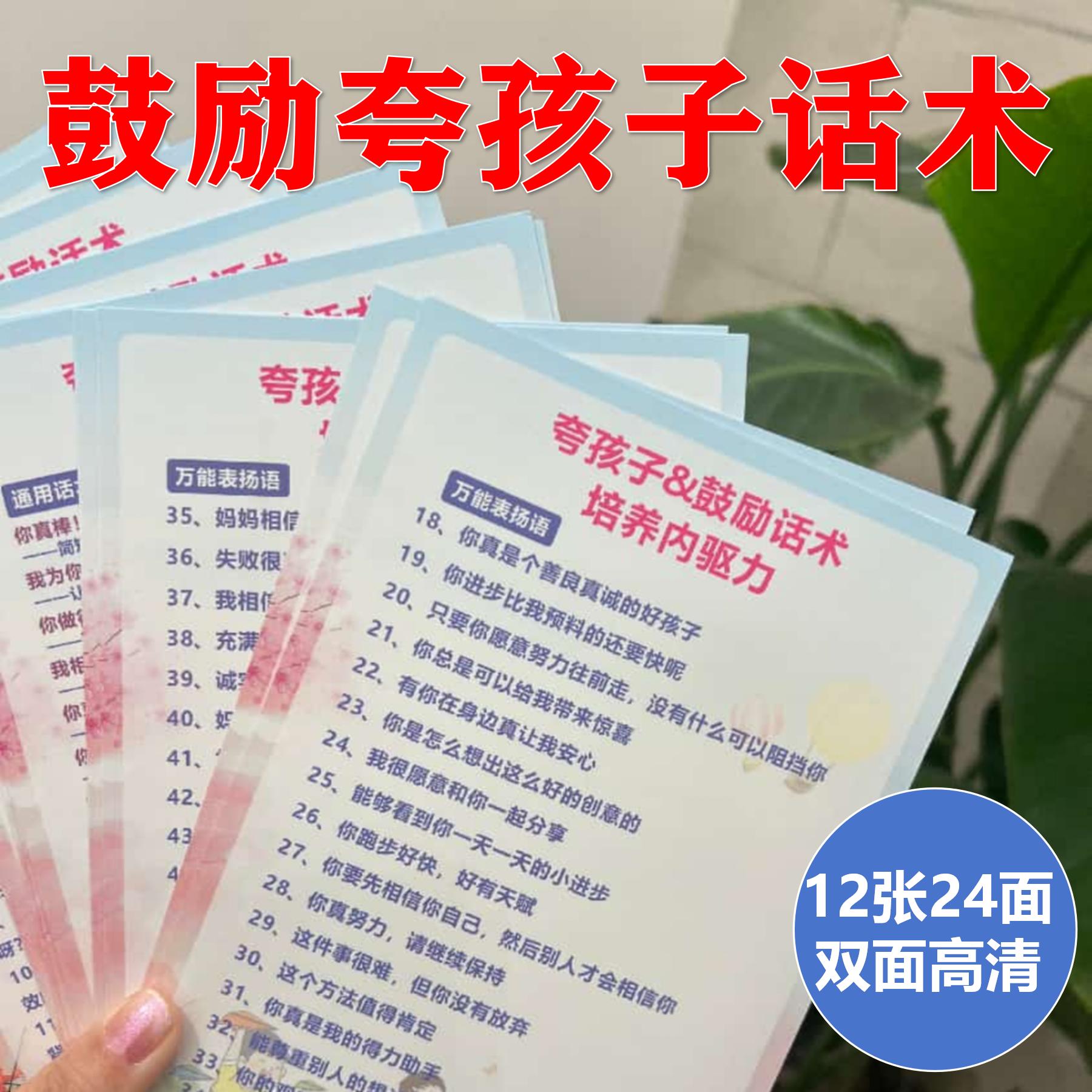 鼓励夸孩子话术情绪价值卡片