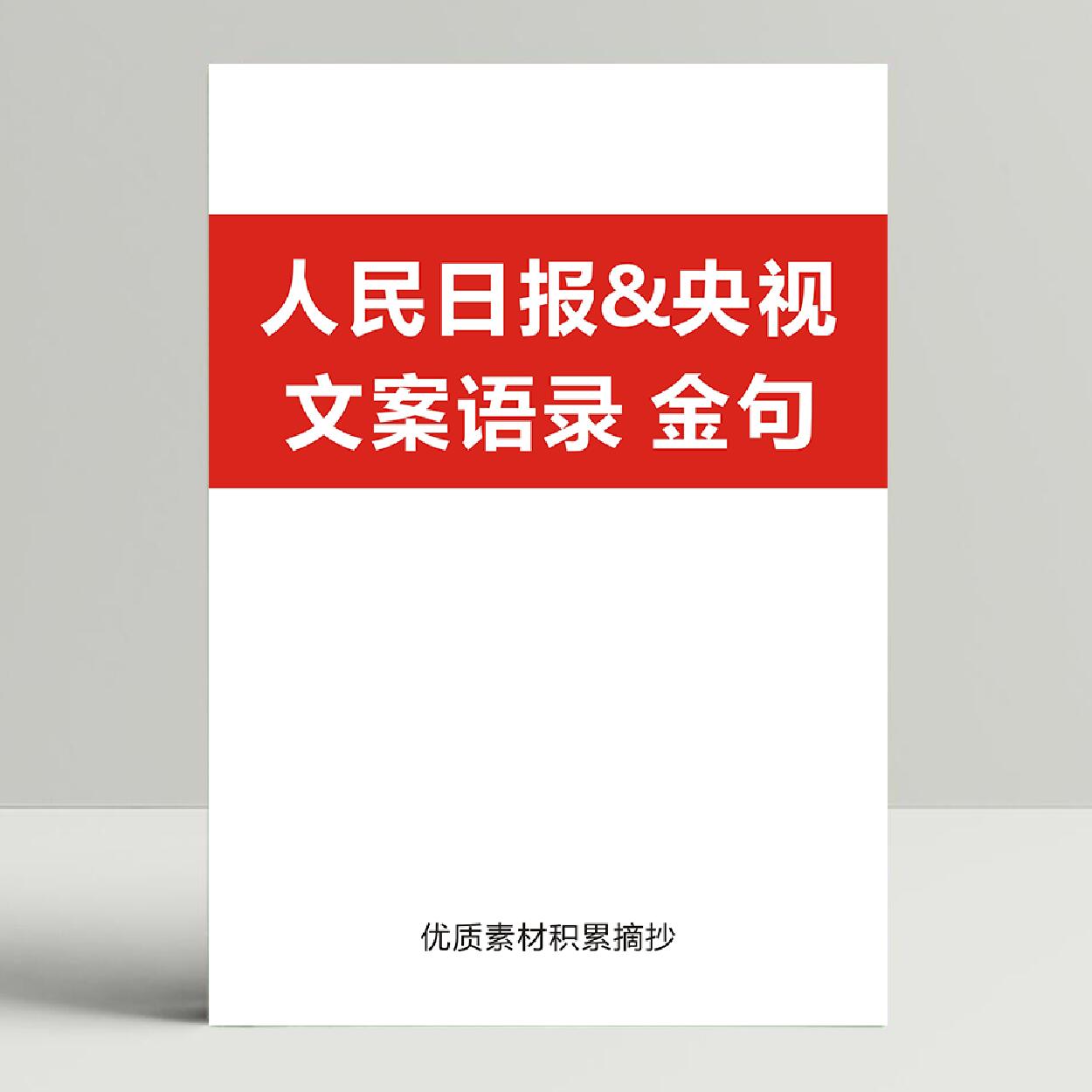 学生写作金句素材积累