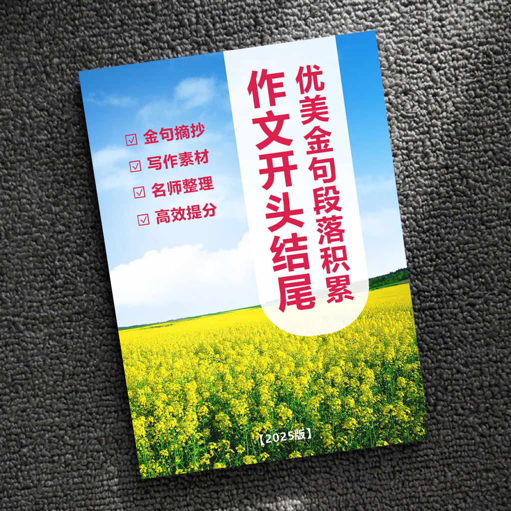 学生作文开头结尾素材积累