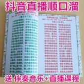 直播顺口溜新人首播照读话术剧本娱乐主播感谢礼物话术直播话术
