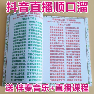 直播顺口溜新人首播照读话术剧本娱乐主播感谢礼物话术直播话术