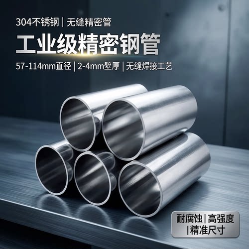 304不锈钢无缝管精密钢管