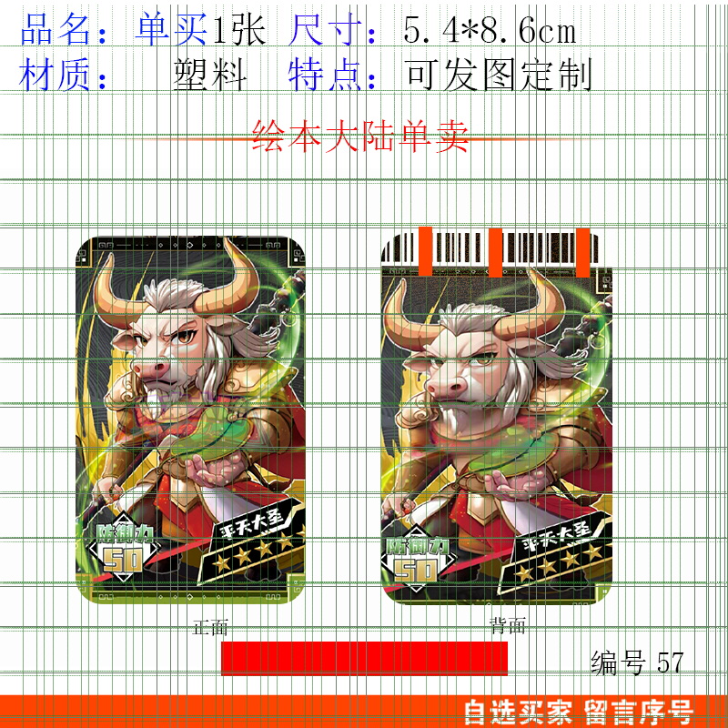 绘本大陆五星双面隐藏卡牌定制