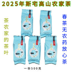 斯宅高山茶2025年新茶 雨前茶绿茶石笕茶农家茶500克包邮无农药茶