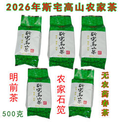 斯宅明前高山石笕茶2026新茶净含量500克西施故里诸暨农家茶绿茶