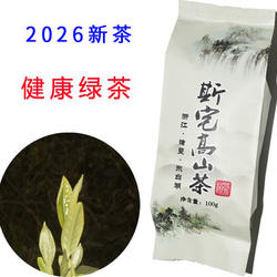斯宅高山茶诸暨农家明前绿茶2026新茶500克袋装无农药健康石笕茶
