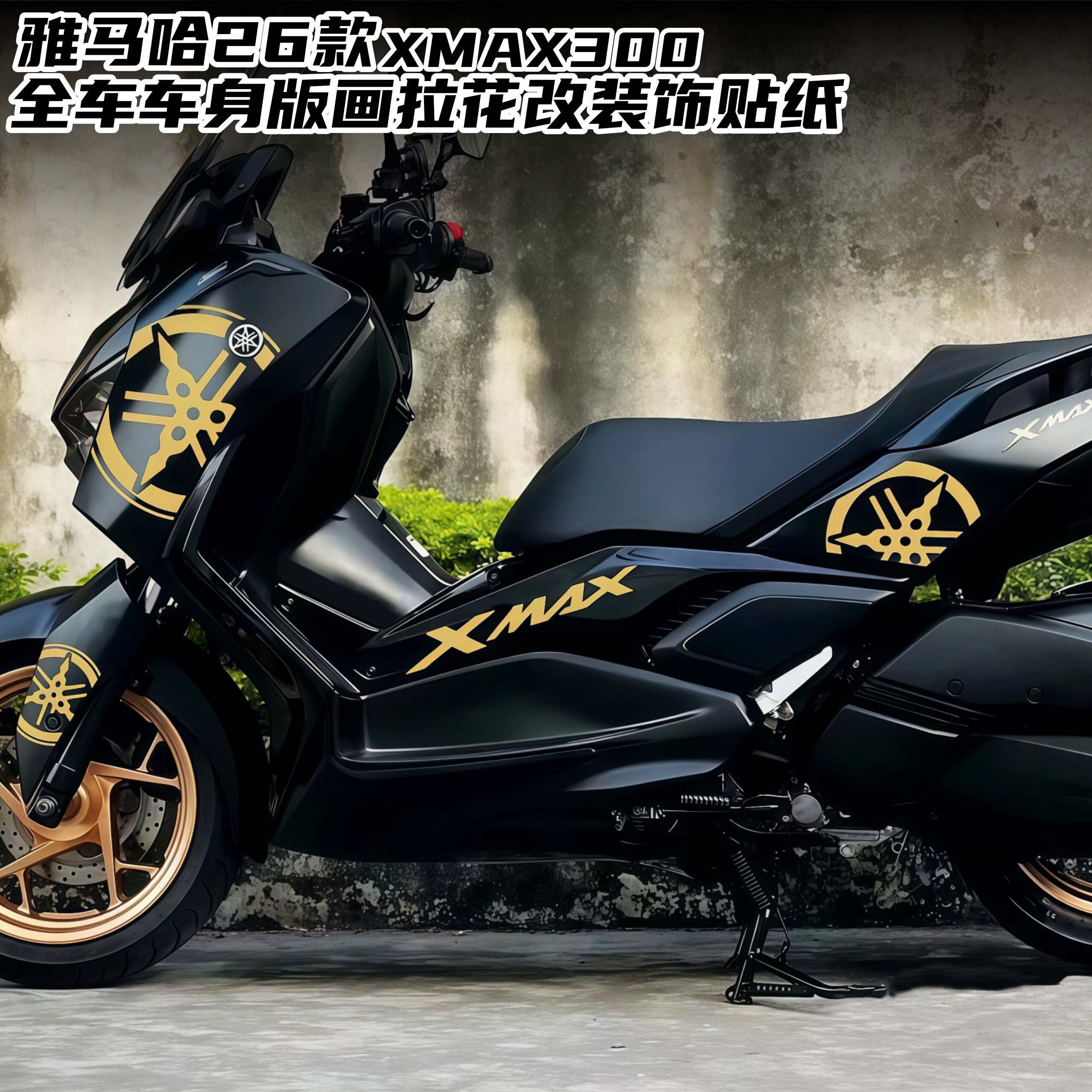 适用雅马哈26款XMAX300车身拉花
