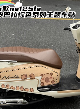 适用本田25款NS125LA车身贴卡皮巴拉车贴眼睛超级玛丽防撞装饰贴