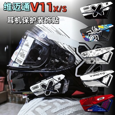 适用维迈通V11S/X耳机装饰保护贴