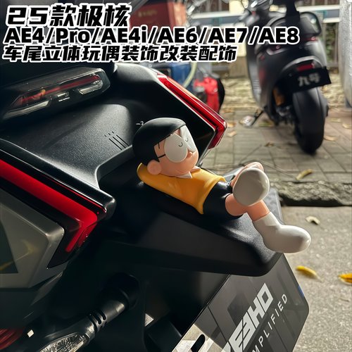 适用25款极核AE4ProAE4Max车身贴