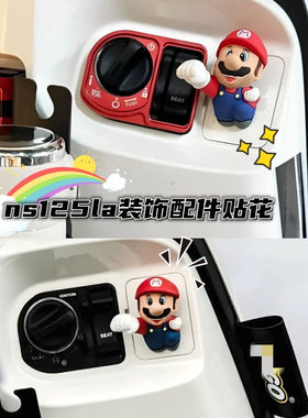 NS125LA掌门狗眼睛超级玛丽车贴