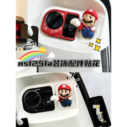 NS125LA掌门狗眼睛超级玛丽车贴