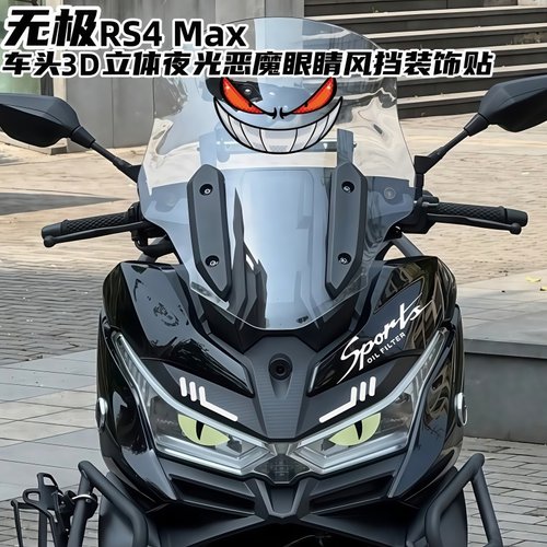 适用无极RS4 Max车头夜光立体眼睛贴眉毛风挡反光装饰高达车身贴