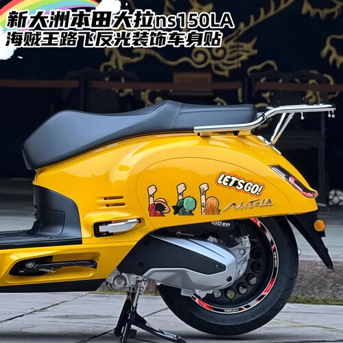 适用本田大拉NS150LA海贼王let's go车身贴装饰麦当劳马里奥车贴