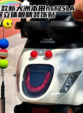 适用21-25款本田NS125LA车尾立体红色眼睛小丑鼻子表情贴改装装饰
