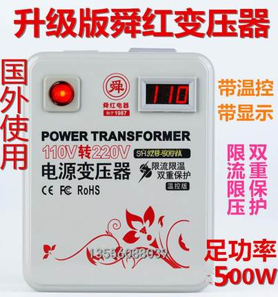 定制舜红500W变压器220V转110V110V 转220v显示限流温控保护电源