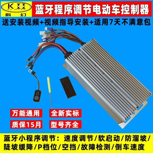 科幻通用电动车控制器蓝牙调速