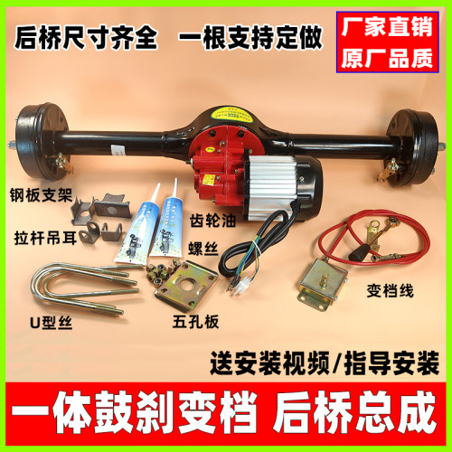 电动三轮车后桥总成鼓刹变档