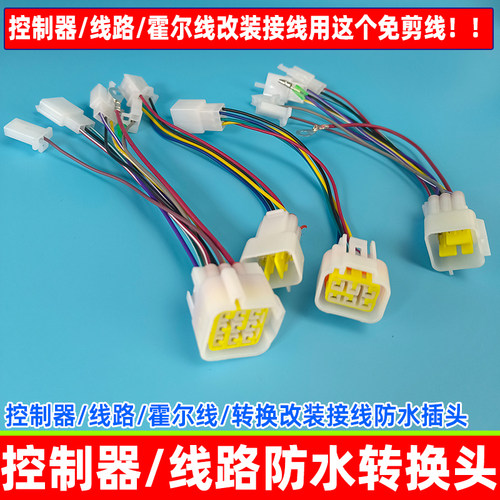 防水9孔变换普通插电机霍尔转接