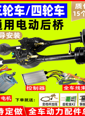电动三轮车后桥四轮车驱动总成