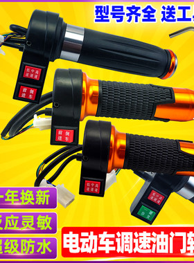 改装配件三速两轮通用电动车转把