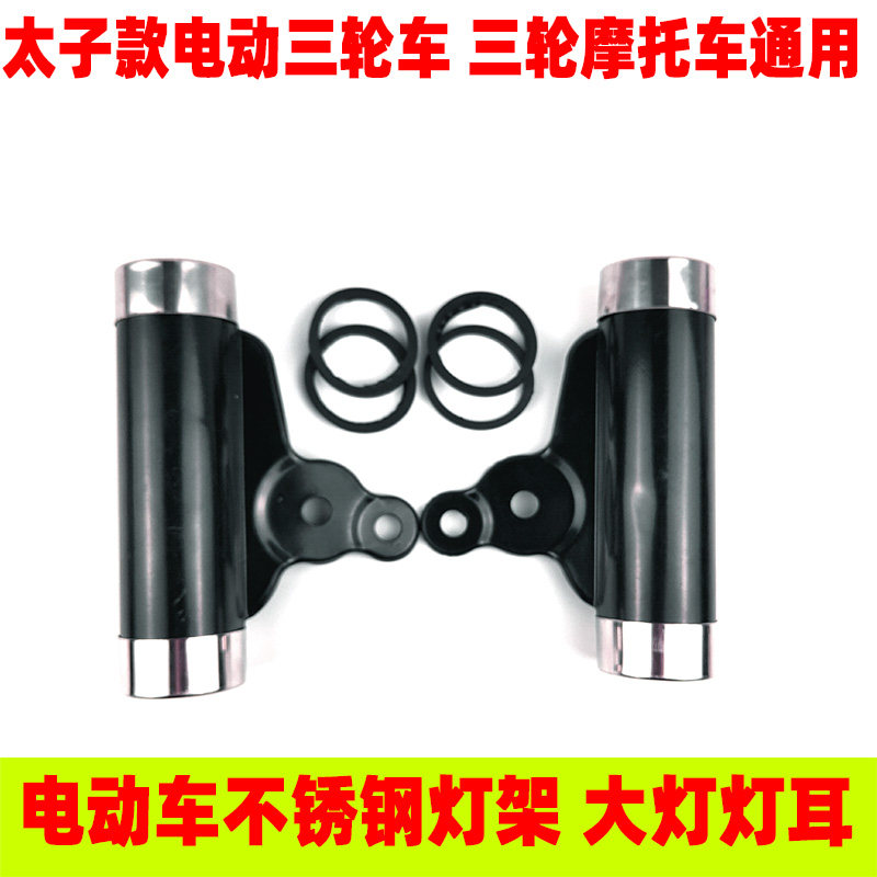 电动太子款摩托车灯安装减震支架
