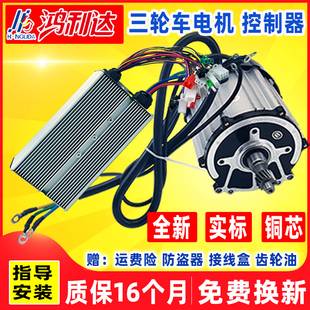 1800W無刷直流48V60V72V 電動三輪車電機(jī) 鴻利達(dá)四輪永磁純銅馬達(dá)