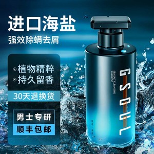 洗发水男士专用控油蓬松去屑止痒留香洗发水沐浴露套装海盐除螨女