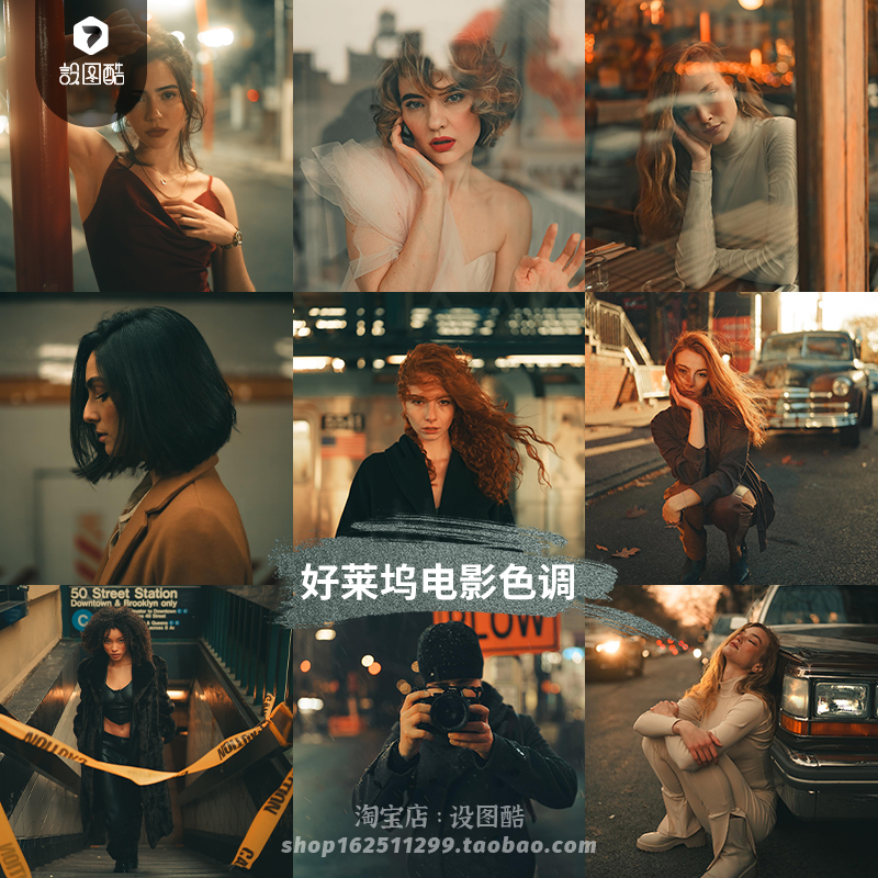 好莱坞电影胶片人像LR预设PR/PS/FCPX达芬奇调色素材手机LUT滤镜