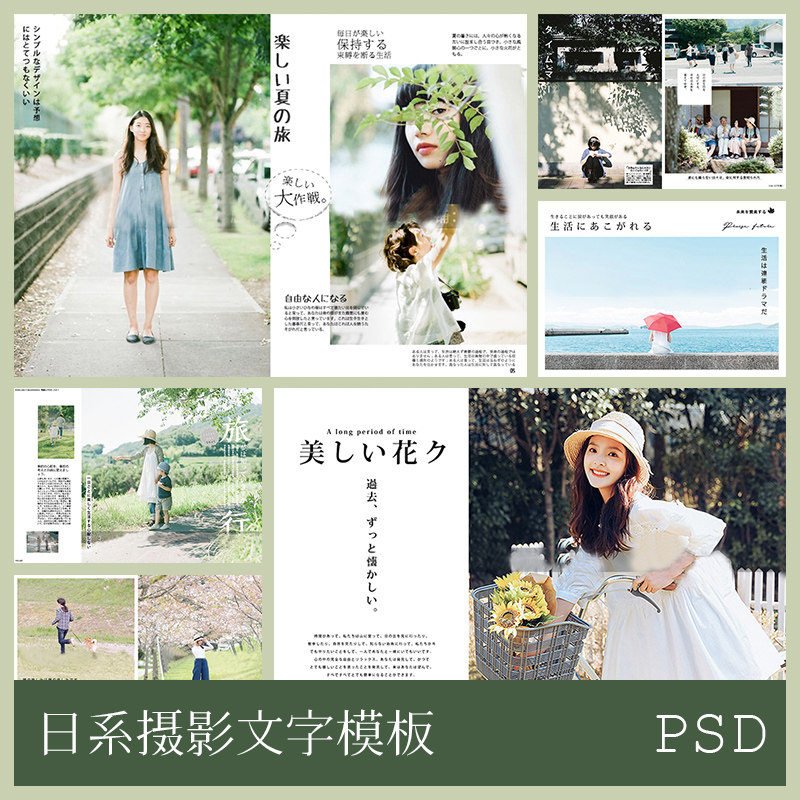 日系摄影旅拍写真集图片小清新画册杂志内页ps图文排版素材模板