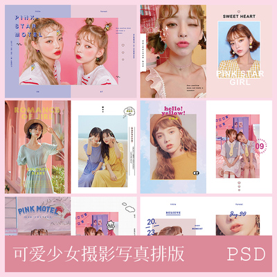 潮流淘宝女装海报详情版式设计杂志画册摄影图文排版PSD素材模板