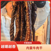 内蒙古牛肉干手撕风干牛肉干原味香辣孜然 升级独立包装