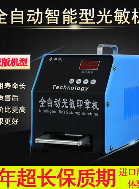 全自动印章机智能刻章机光敏印章机光敏机曝光机雕刻机小型印章机