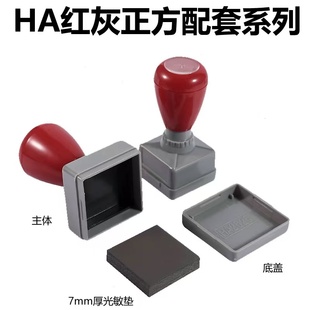 正方红灰壳光敏印章材料 光敏材料批发 光敏机材料刻章机材料套装