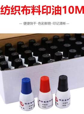 用到布料衣服上的印油防水不掉色